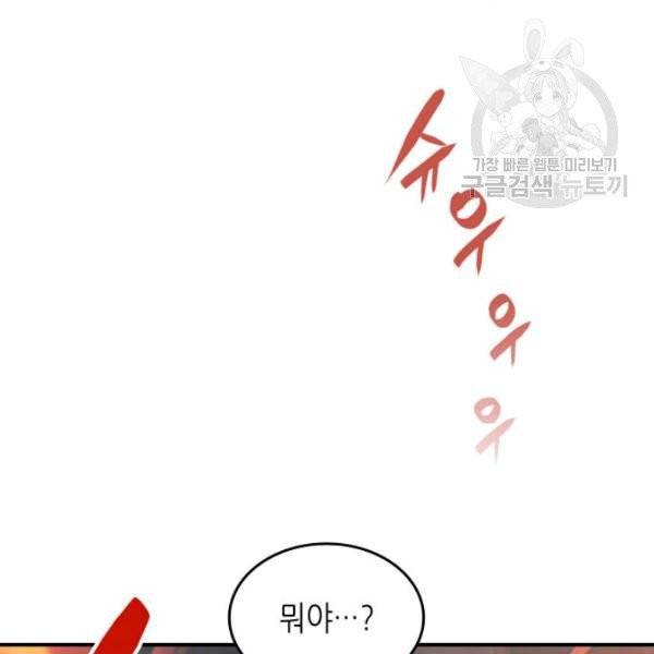 닳고닳은 뉴비 33화 137