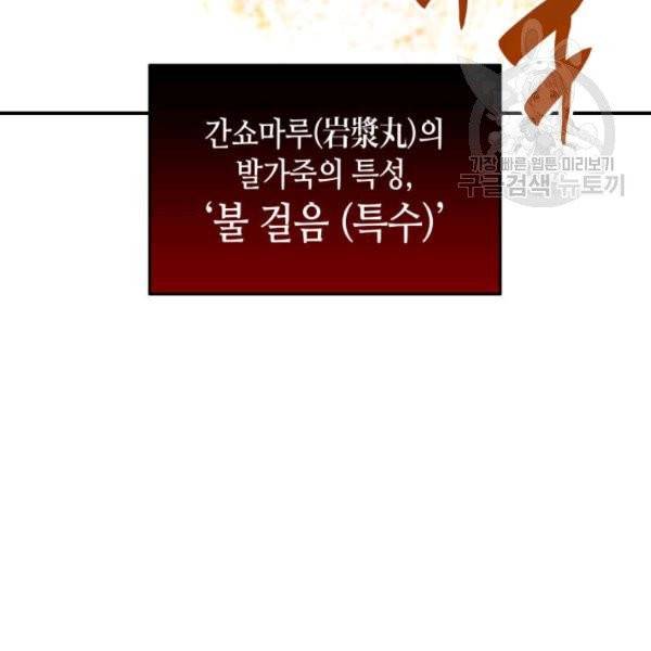 닳고닳은 뉴비 33화 145