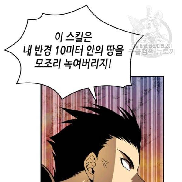 닳고닳은 뉴비 33화 148
