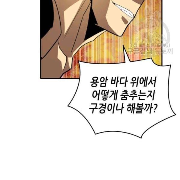 닳고닳은 뉴비 33화 149