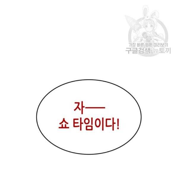 닳고닳은 뉴비 33화 150