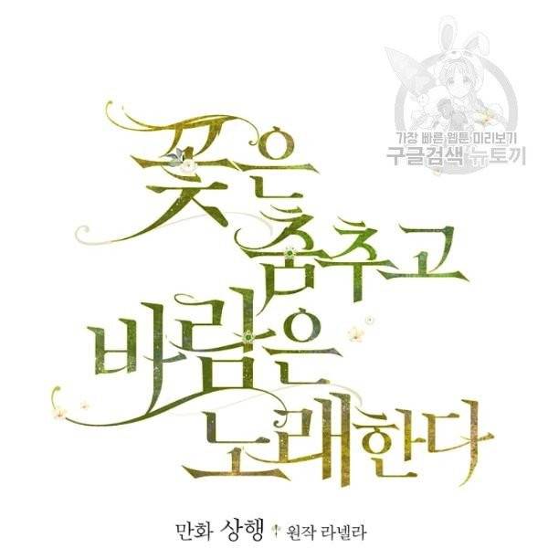 꽃은 춤추고 바람은 노래한다 29화 20