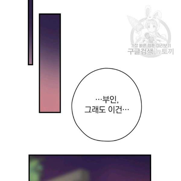 꽃은 춤추고 바람은 노래한다 29화 48