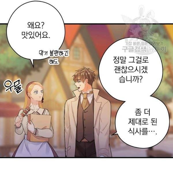꽃은 춤추고 바람은 노래한다 29화 51