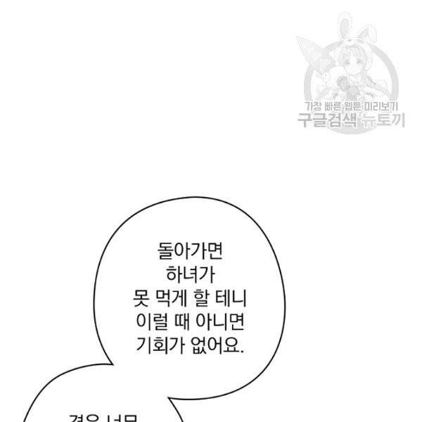 꽃은 춤추고 바람은 노래한다 29화 52