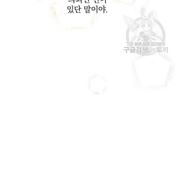 꽃은 춤추고 바람은 노래한다 29화 57