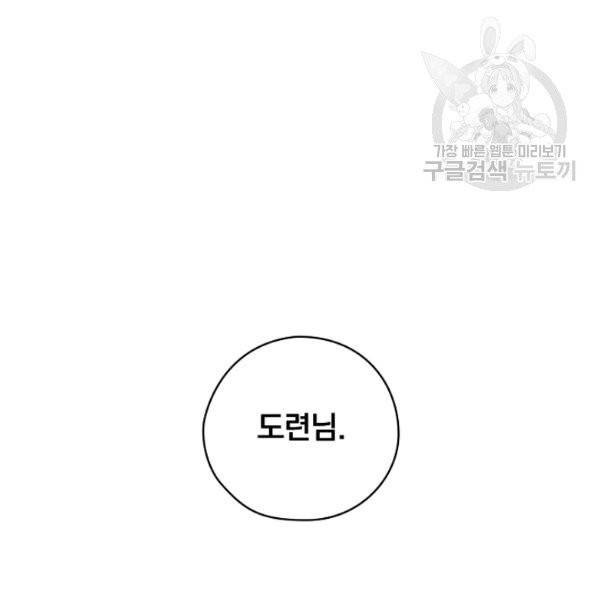 꽃은 춤추고 바람은 노래한다 29화 66