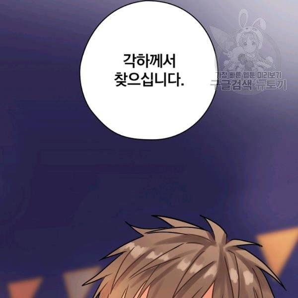 꽃은 춤추고 바람은 노래한다 29화 70