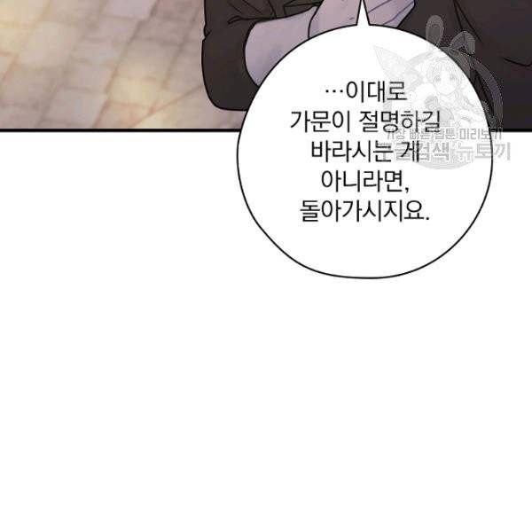꽃은 춤추고 바람은 노래한다 29화 74