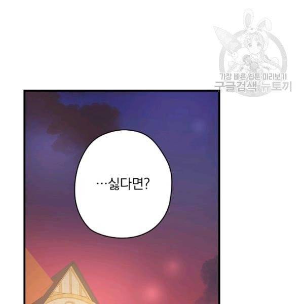 꽃은 춤추고 바람은 노래한다 29화 75