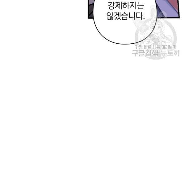꽃은 춤추고 바람은 노래한다 29화 78