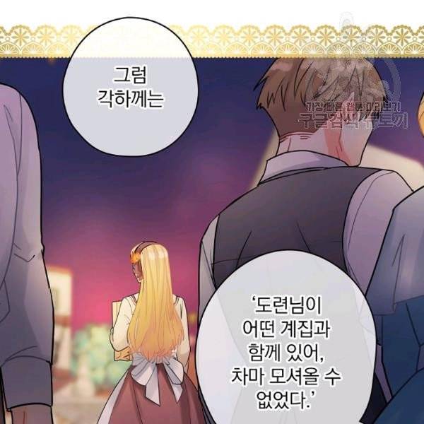 꽃은 춤추고 바람은 노래한다 29화 79