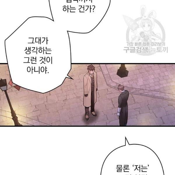 꽃은 춤추고 바람은 노래한다 29화 81