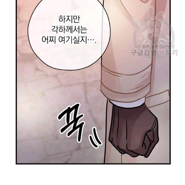 꽃은 춤추고 바람은 노래한다 29화 83