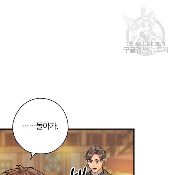 꽃은 춤추고 바람은 노래한다 29화 84