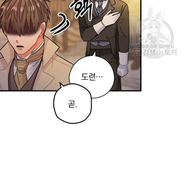 꽃은 춤추고 바람은 노래한다 29화 85