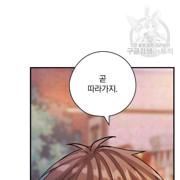 꽃은 춤추고 바람은 노래한다 29화 86