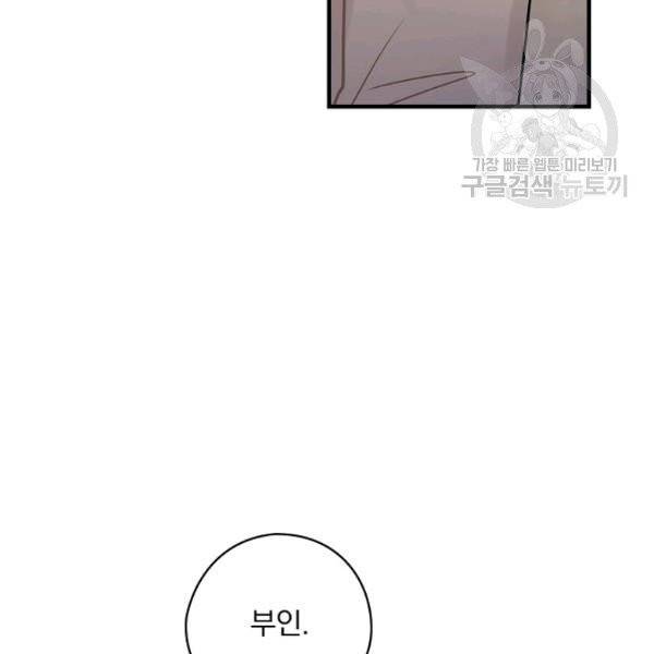 꽃은 춤추고 바람은 노래한다 29화 93