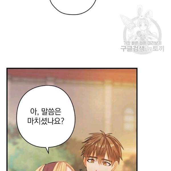 꽃은 춤추고 바람은 노래한다 29화 94