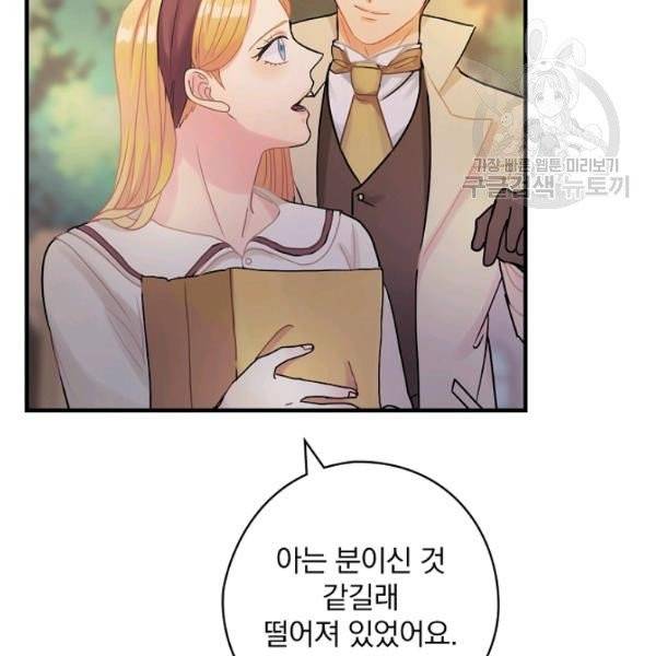 꽃은 춤추고 바람은 노래한다 29화 95