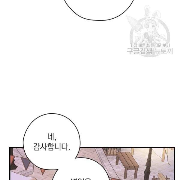 꽃은 춤추고 바람은 노래한다 29화 96