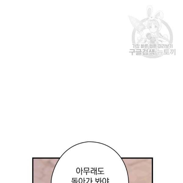 꽃은 춤추고 바람은 노래한다 29화 98