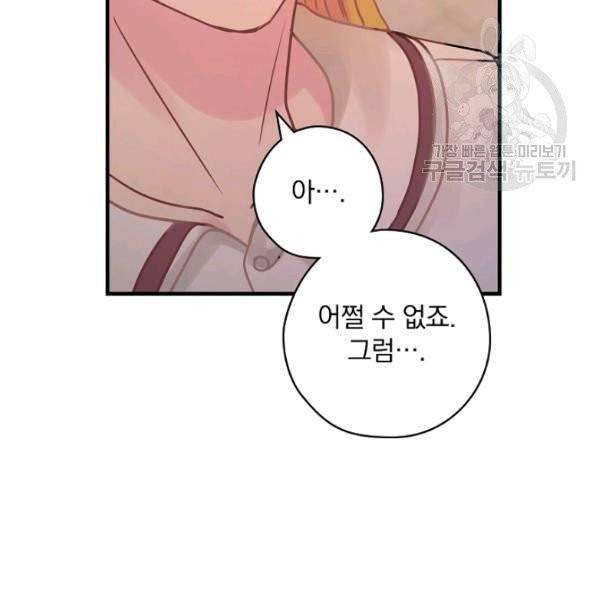 꽃은 춤추고 바람은 노래한다 29화 100