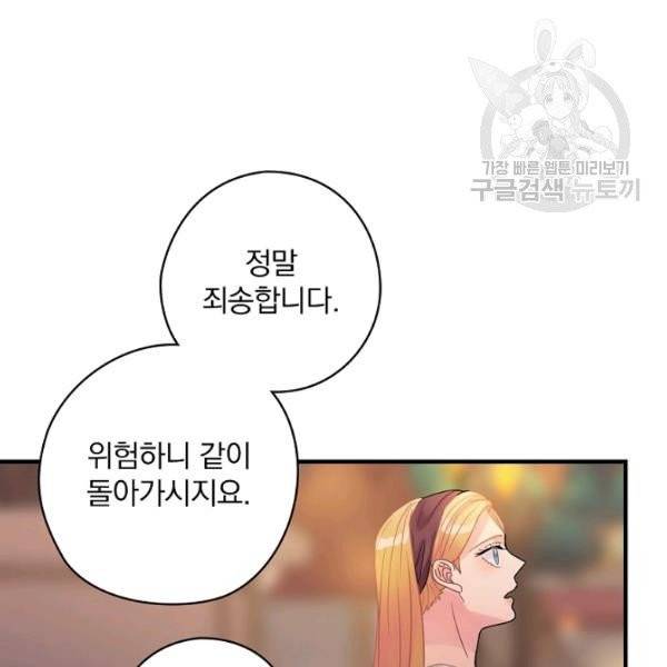 꽃은 춤추고 바람은 노래한다 29화 101