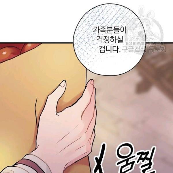 꽃은 춤추고 바람은 노래한다 29화 103