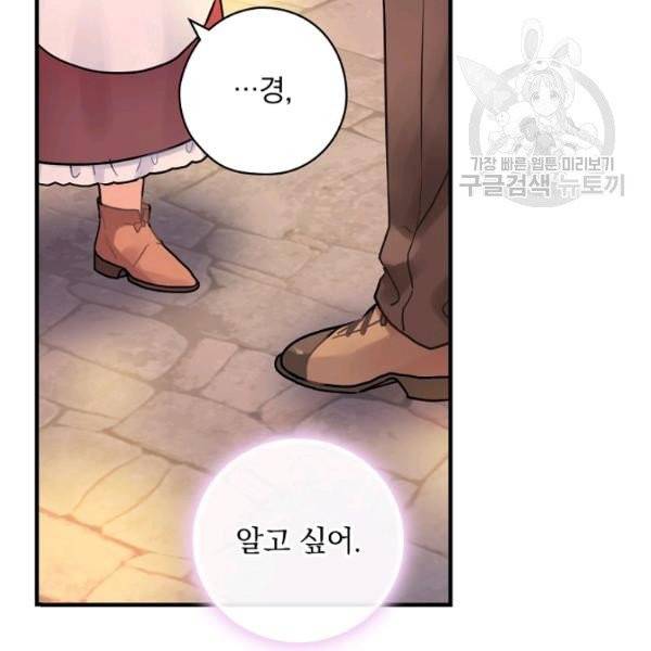 꽃은 춤추고 바람은 노래한다 29화 108