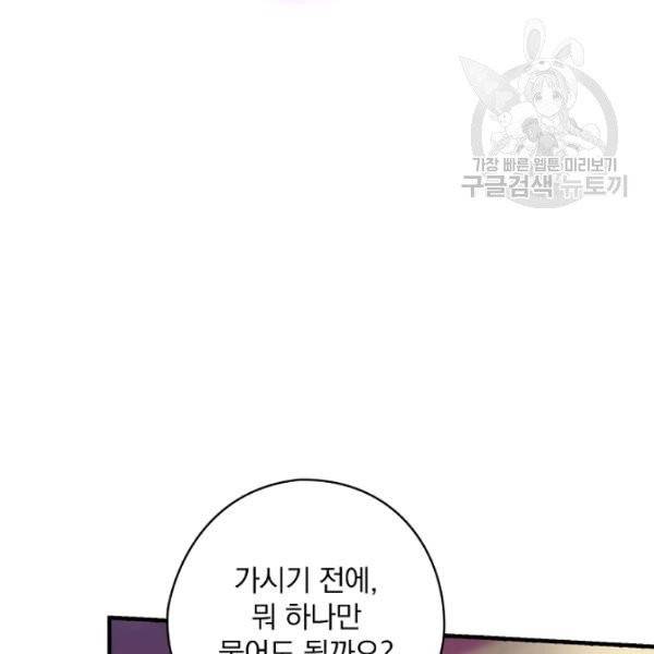꽃은 춤추고 바람은 노래한다 29화 109