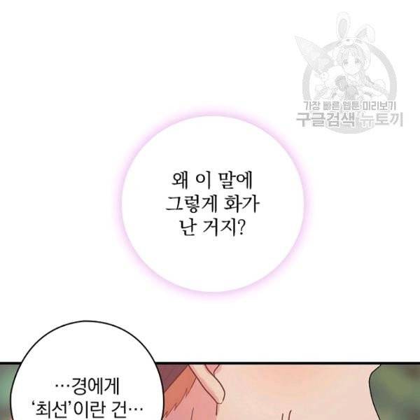 꽃은 춤추고 바람은 노래한다 29화 111