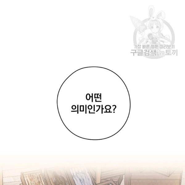 꽃은 춤추고 바람은 노래한다 29화 113