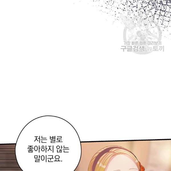 꽃은 춤추고 바람은 노래한다 29화 117
