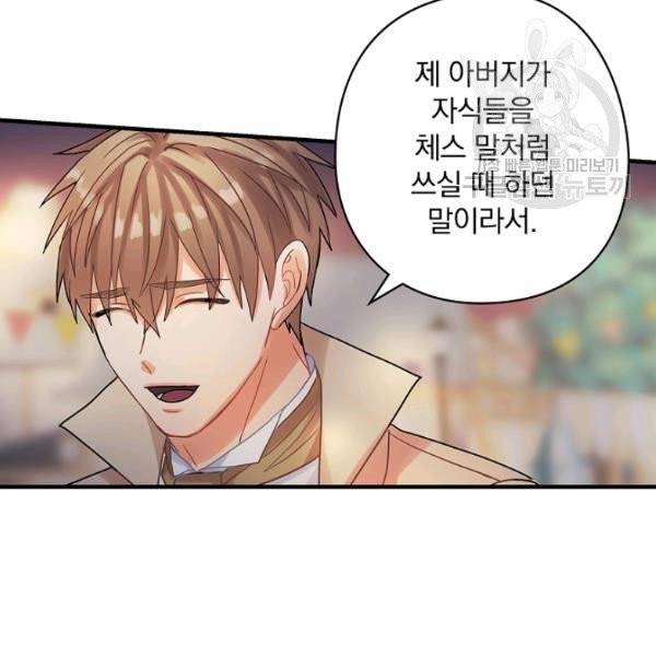 꽃은 춤추고 바람은 노래한다 29화 119