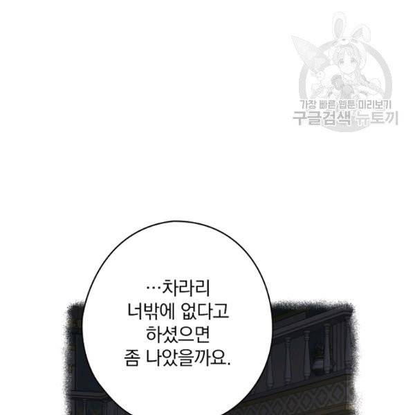 꽃은 춤추고 바람은 노래한다 29화 120