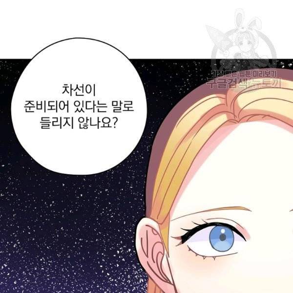 꽃은 춤추고 바람은 노래한다 29화 123
