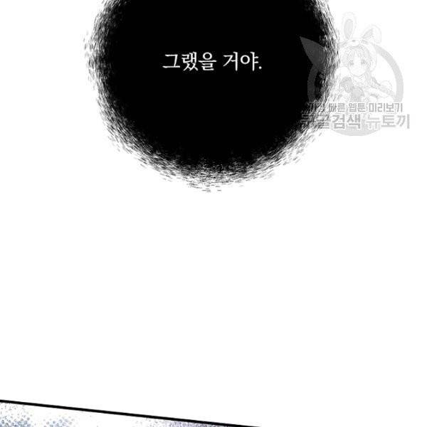 꽃은 춤추고 바람은 노래한다 29화 134