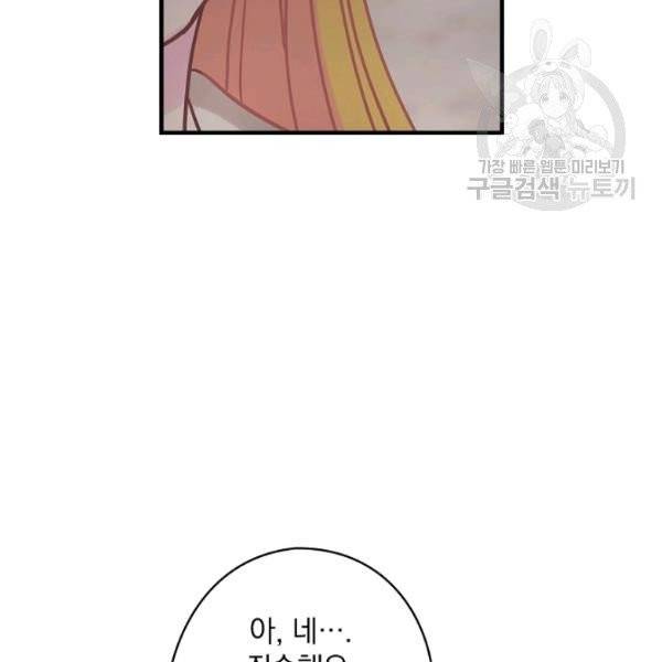 꽃은 춤추고 바람은 노래한다 29화 138