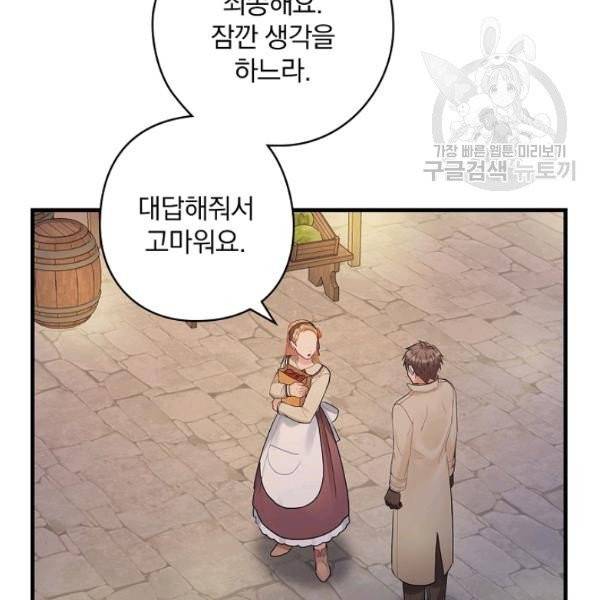 꽃은 춤추고 바람은 노래한다 29화 139