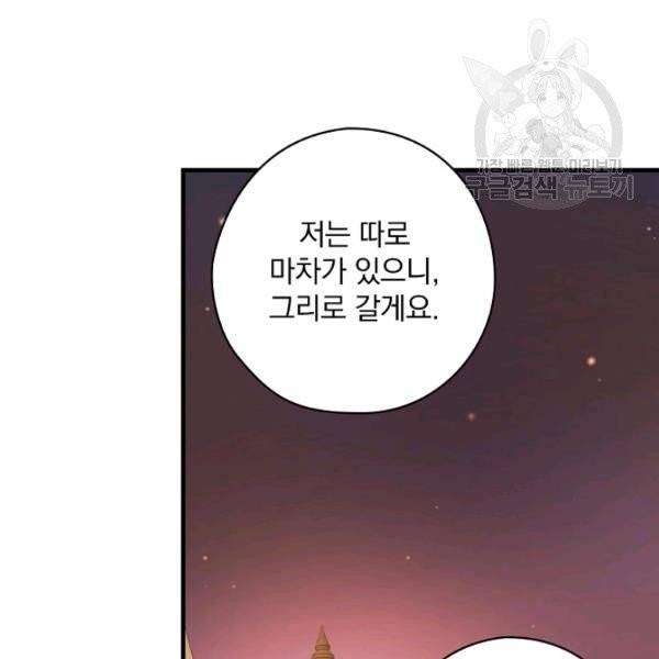 꽃은 춤추고 바람은 노래한다 29화 141