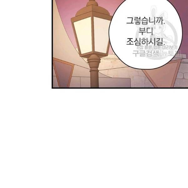 꽃은 춤추고 바람은 노래한다 29화 142
