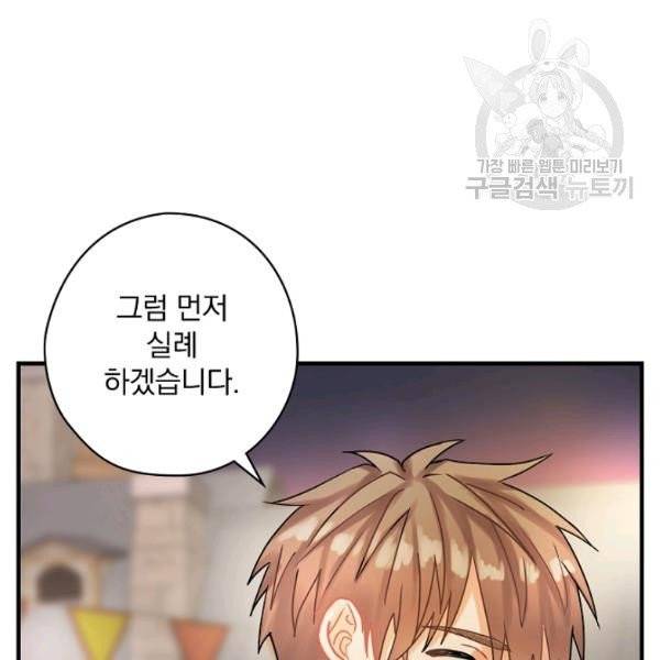꽃은 춤추고 바람은 노래한다 29화 143
