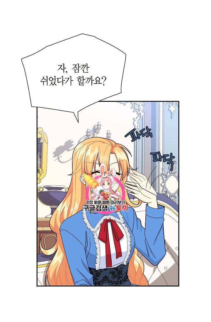 파멸 예정 연하 남주가 내게 빠졌다 14화 1