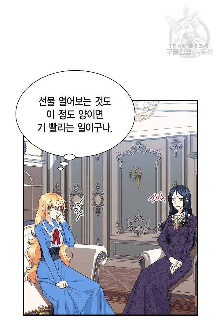 파멸 예정 연하 남주가 내게 빠졌다 14화 2