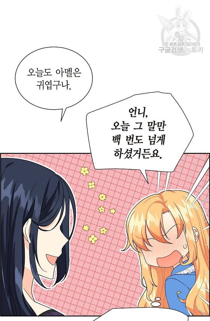 파멸 예정 연하 남주가 내게 빠졌다 14화 3