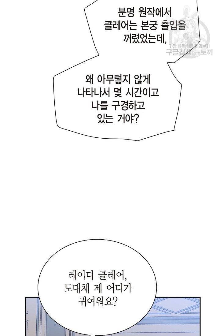 파멸 예정 연하 남주가 내게 빠졌다 14화 4