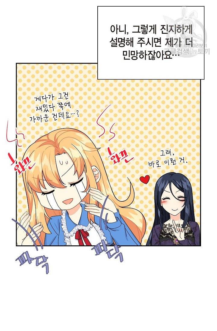 파멸 예정 연하 남주가 내게 빠졌다 14화 7