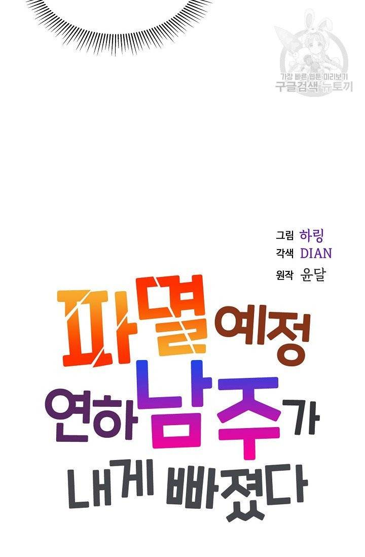 파멸 예정 연하 남주가 내게 빠졌다 14화 9
