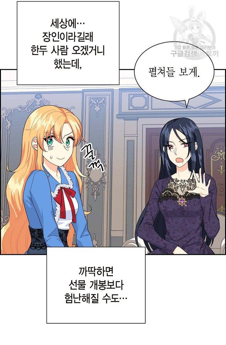 파멸 예정 연하 남주가 내게 빠졌다 14화 12